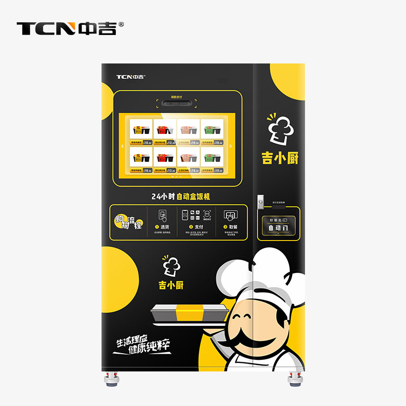 中吉吉小廚盒飯自動售賣機智能盒飯售貨機快餐熟食售貨機定制